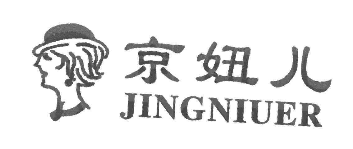 京妞儿