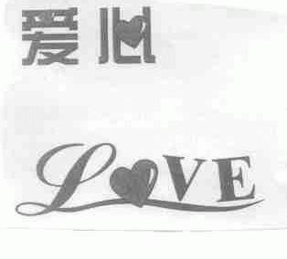爱心;LOVE