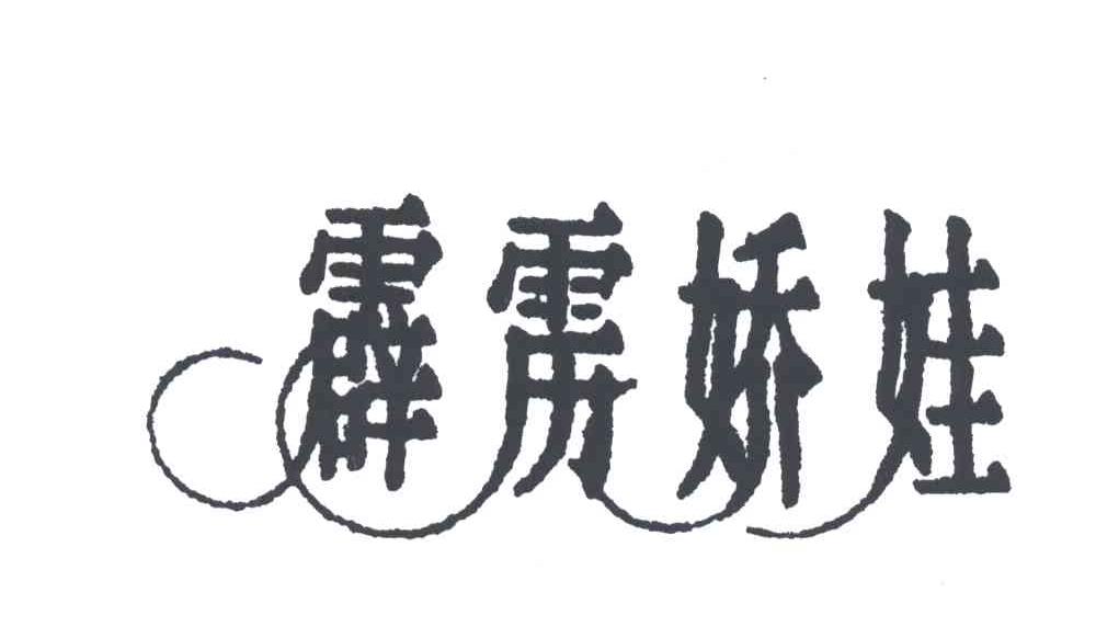霹雳娇娃