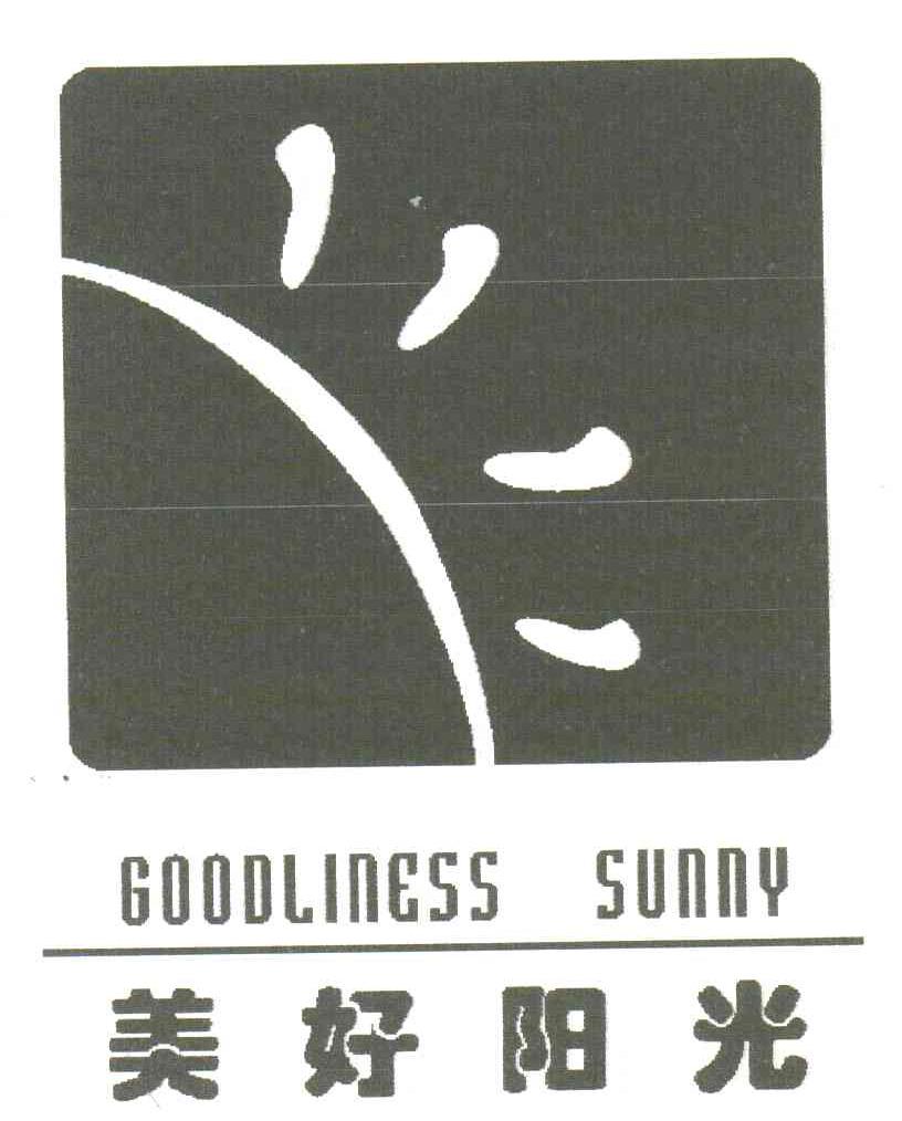 美好阳光;GOODLINESS SUNNY
