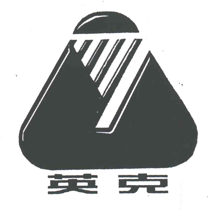 英克
