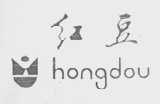 红豆