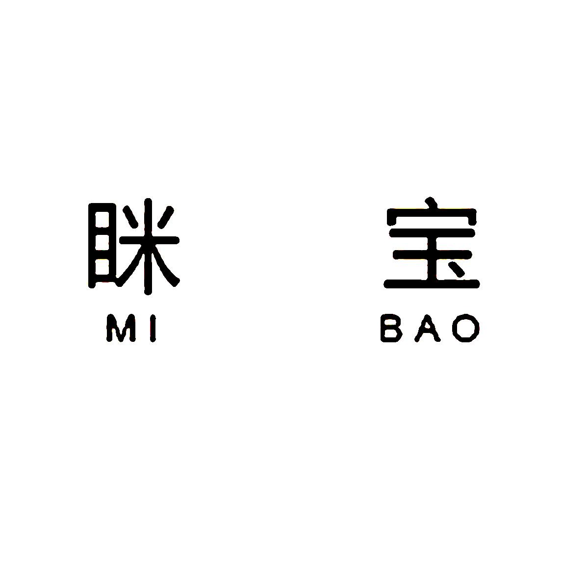 眯宝