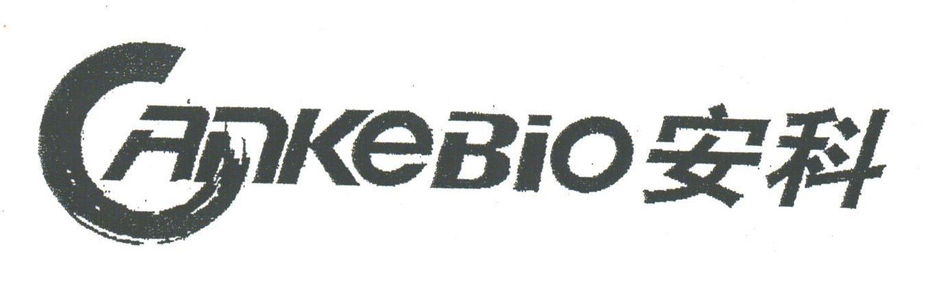 安科;ANKEBIO