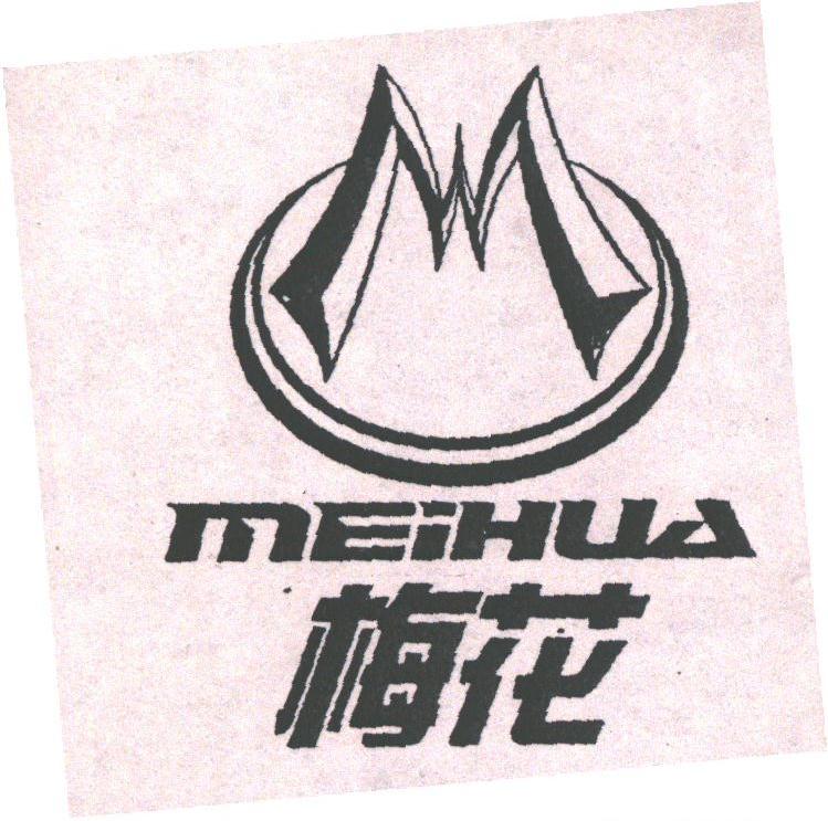梅花