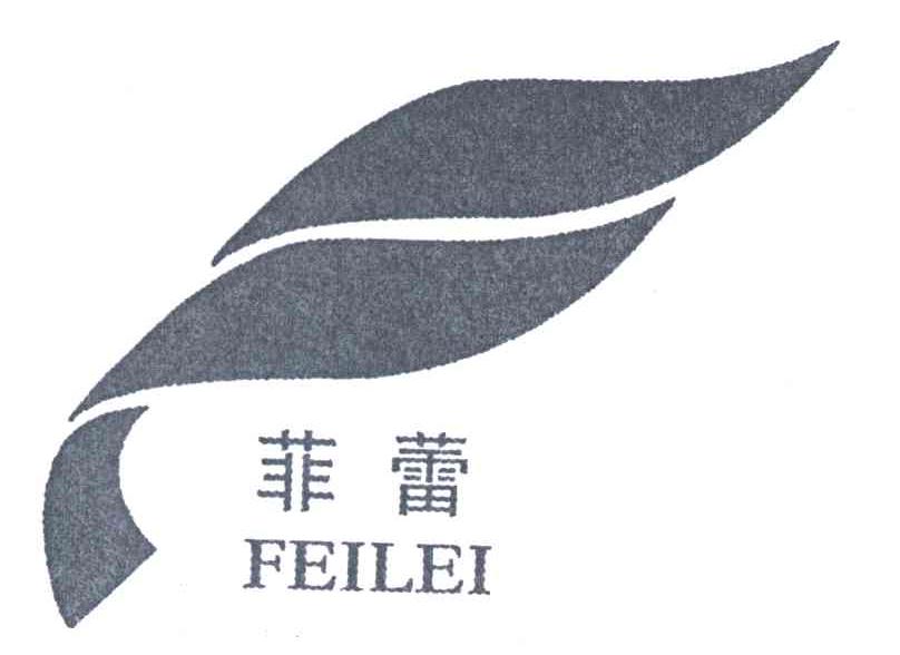 菲蕾
