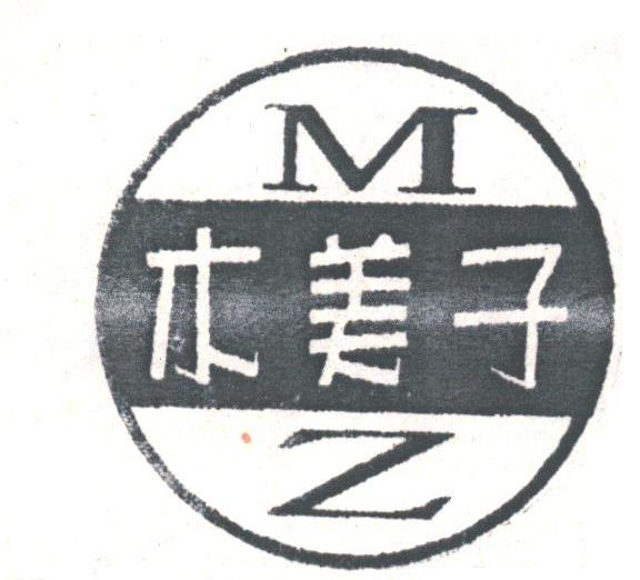 木美子