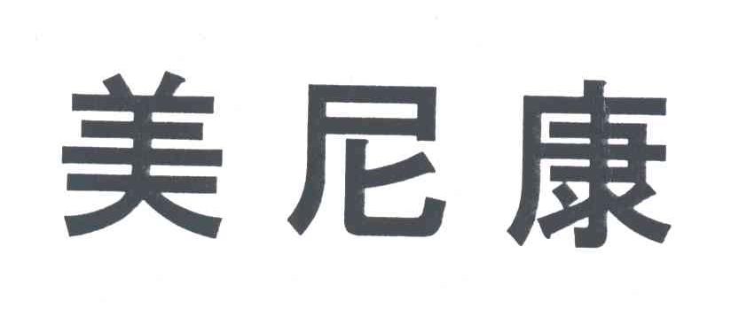 美尼康
