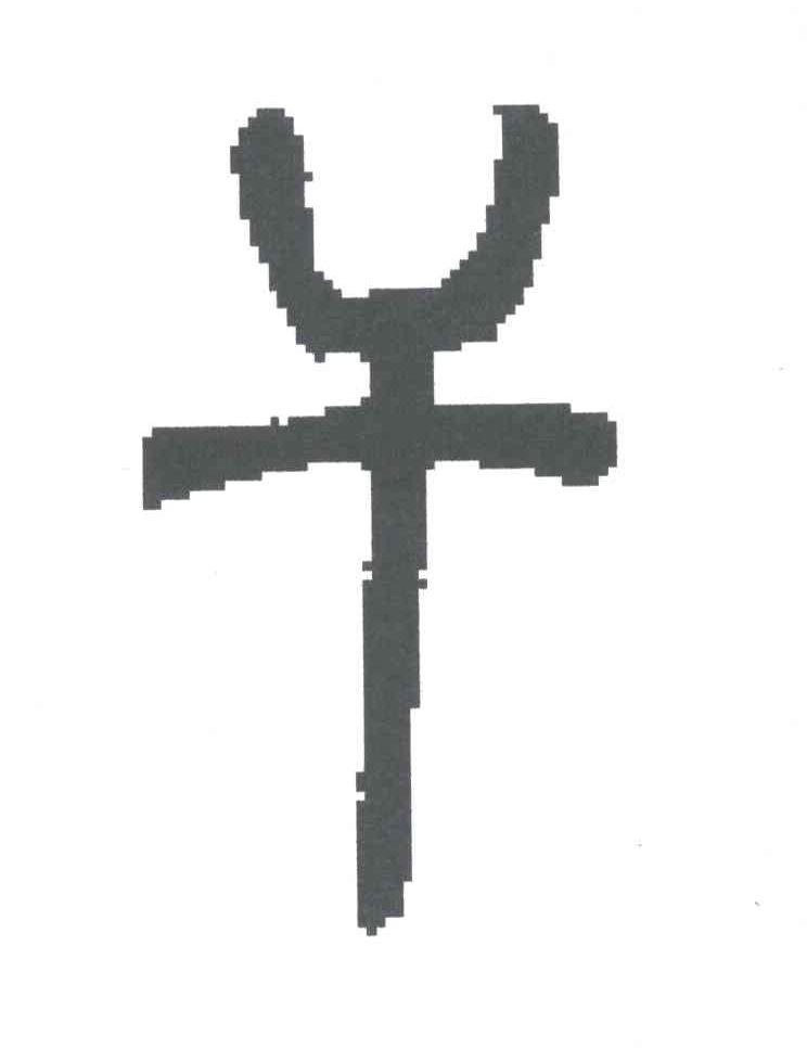 干