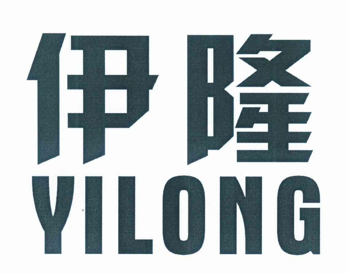 伊隆
