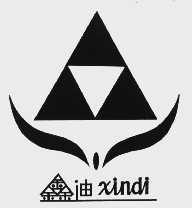 鑫迪