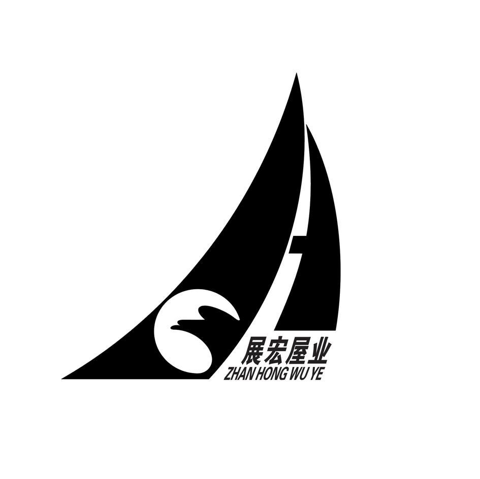 展宏屋业