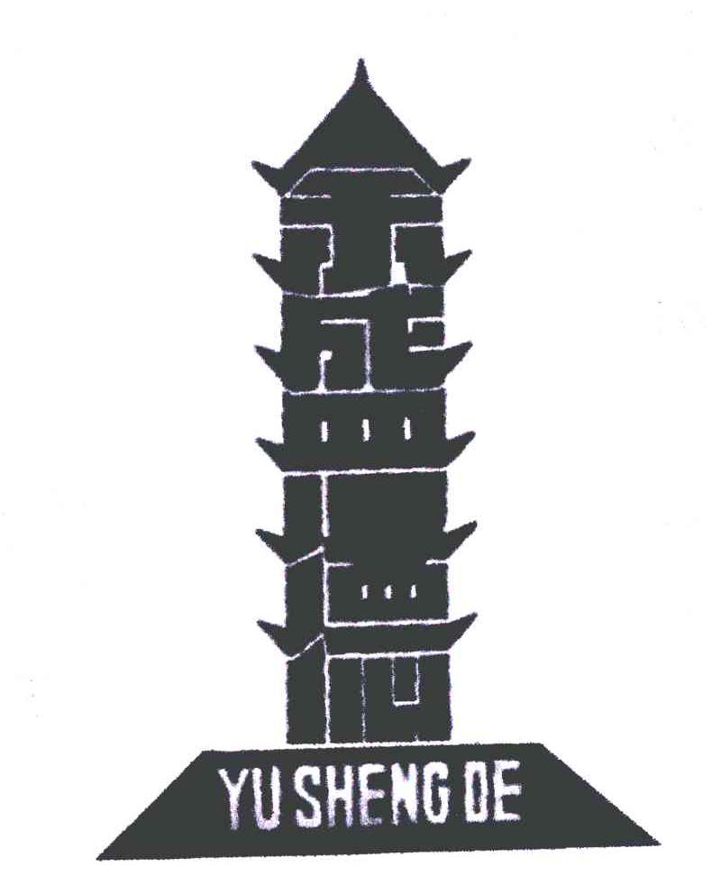 余盛德