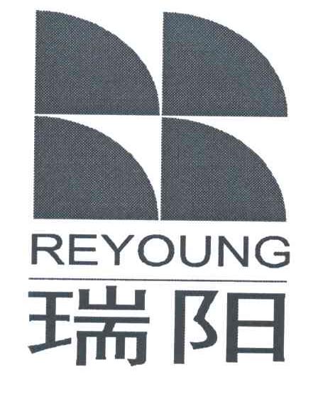 瑞阳;REYOUNG