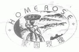 家园玫瑰;HOME ROSE