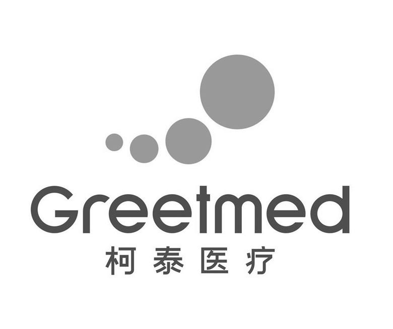 柯泰医疗 GREETMED