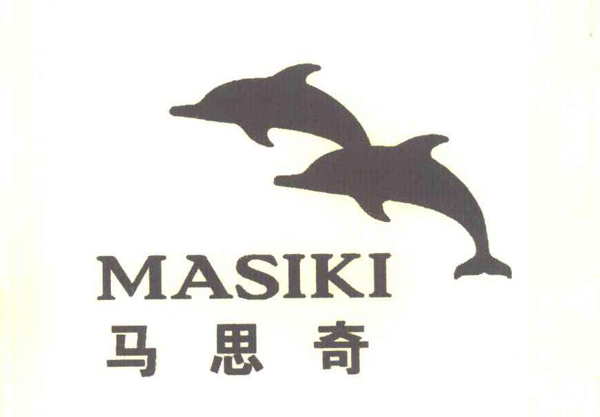 马思奇 MASIKI