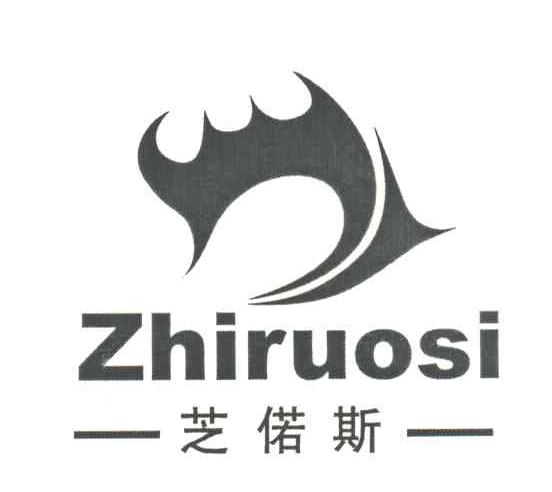 芝偌斯