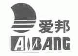 爱邦