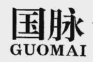 国脉