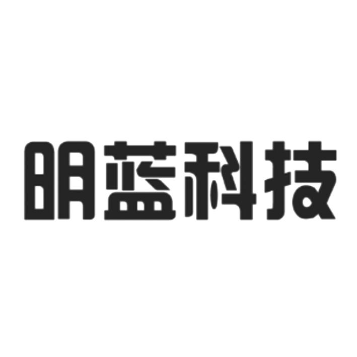 明蓝科技