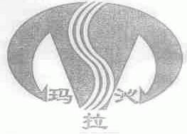 玛沁拉