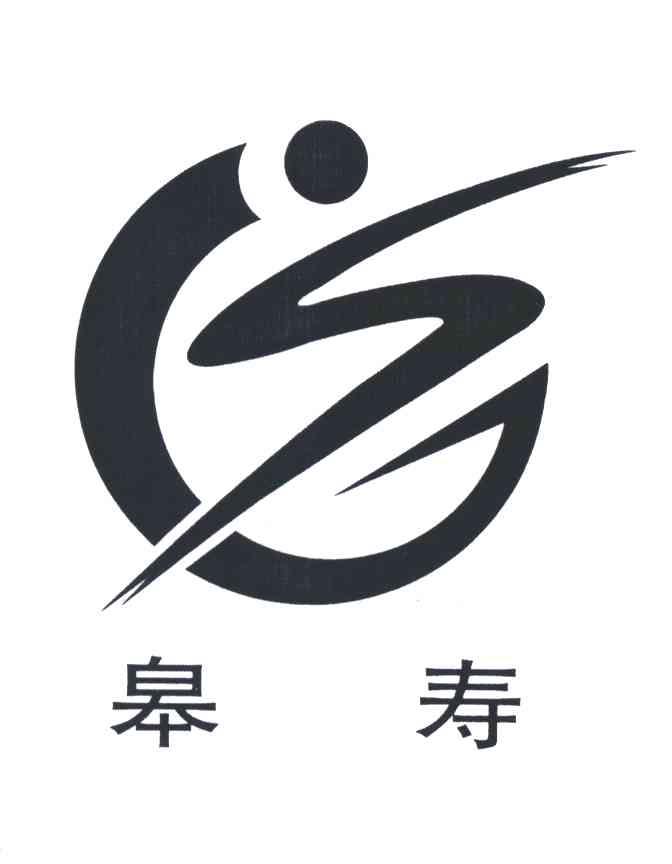 皋寿;GS