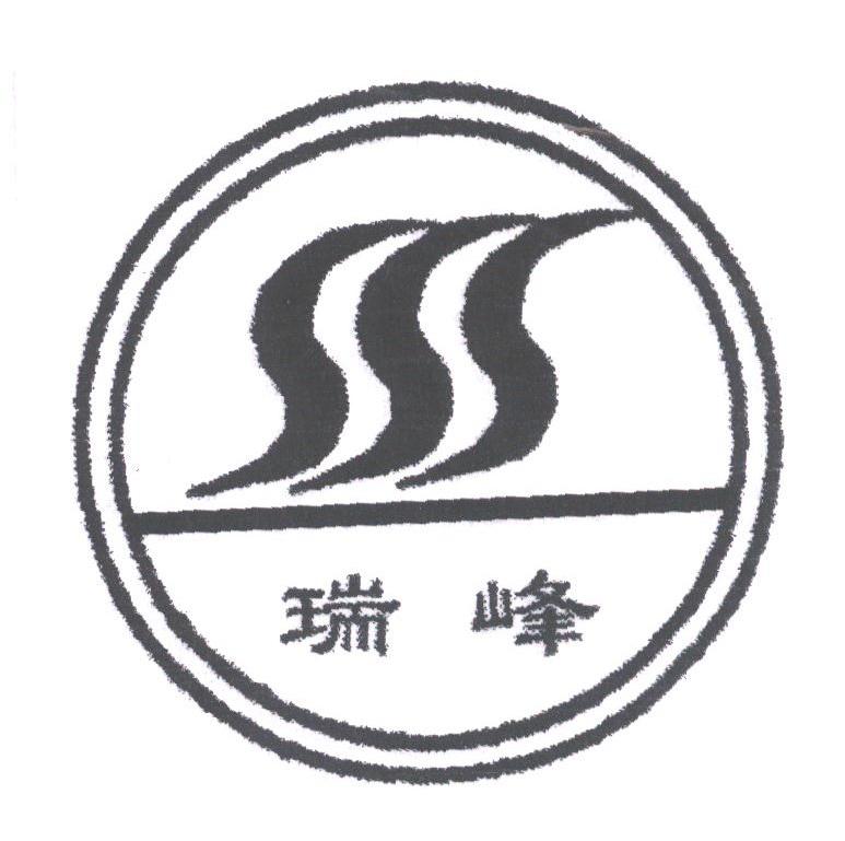 瑞峰;SSS