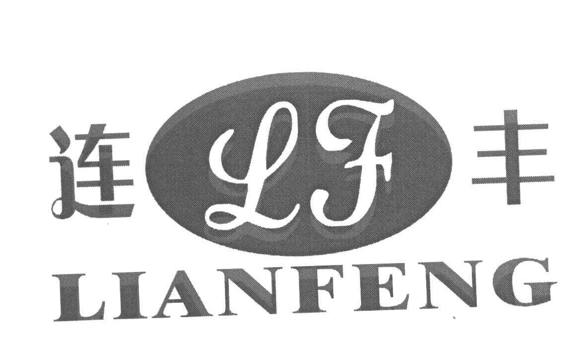 连丰 LF