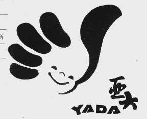 亚大