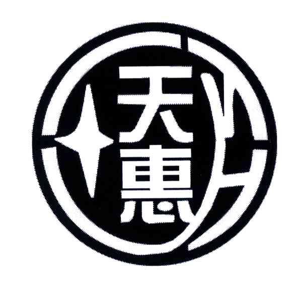天惠