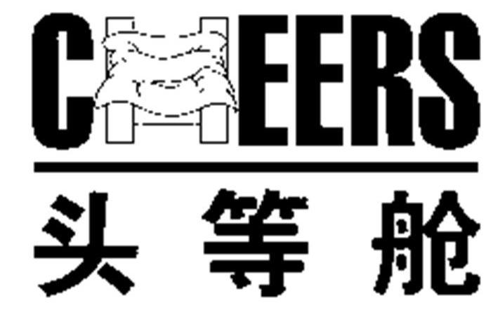 头等舱 CHEERS