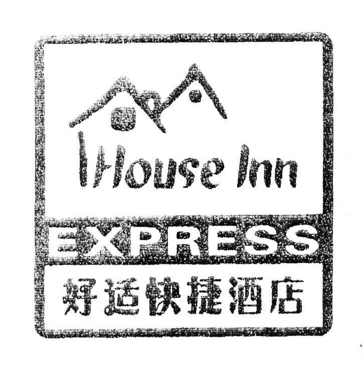 好适快捷酒店 HOUSE INN EXPRESS