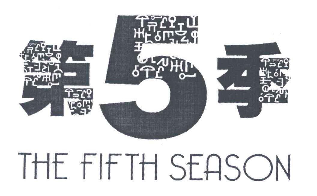 第五季;THE FIFTH SEASON;5