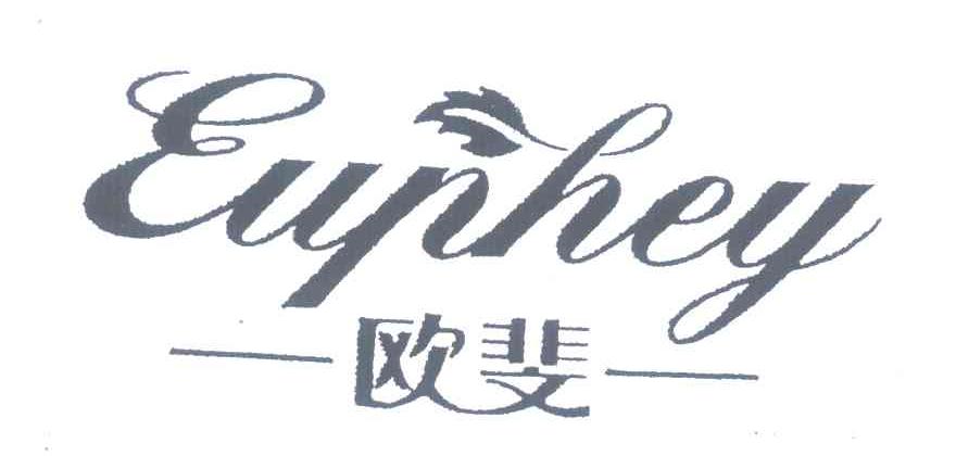 欧斐;EUPHEY