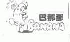 巴那那;BANANA