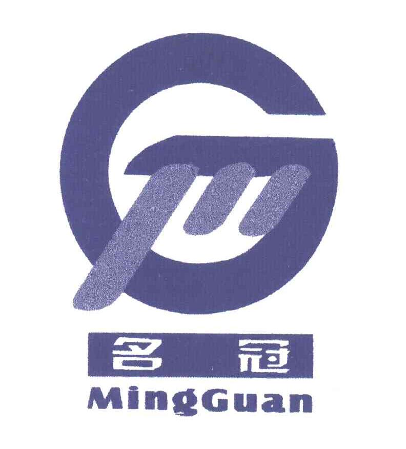 名冠及图