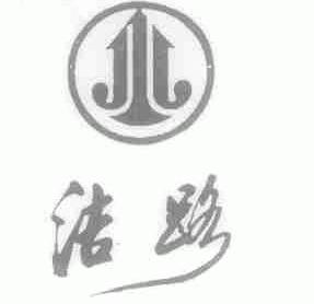 洁路