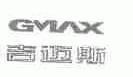 吉迈斯;GMAX