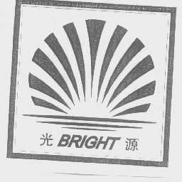 光源   BRIGHT