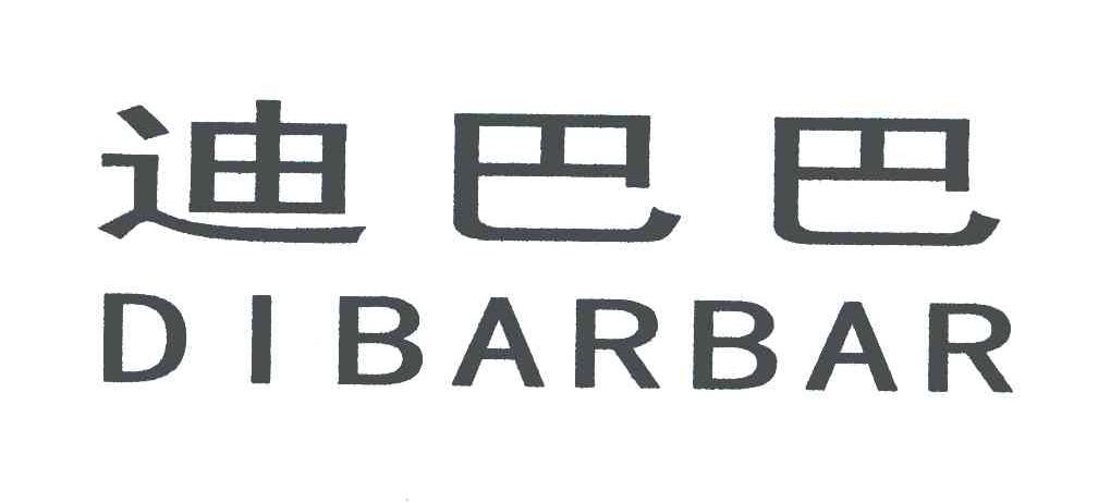 迪巴巴;DIBARBAR