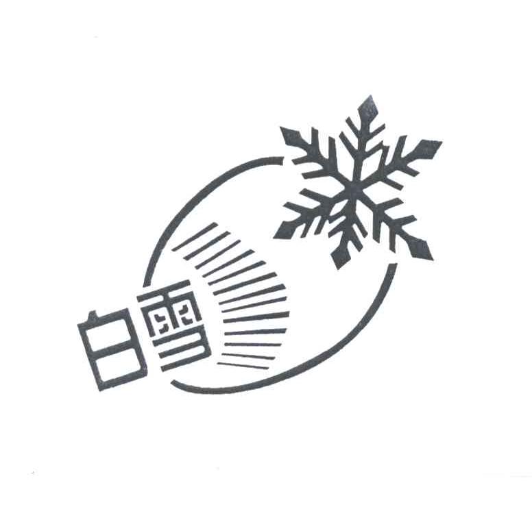 白雪