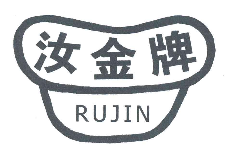 汝金牌