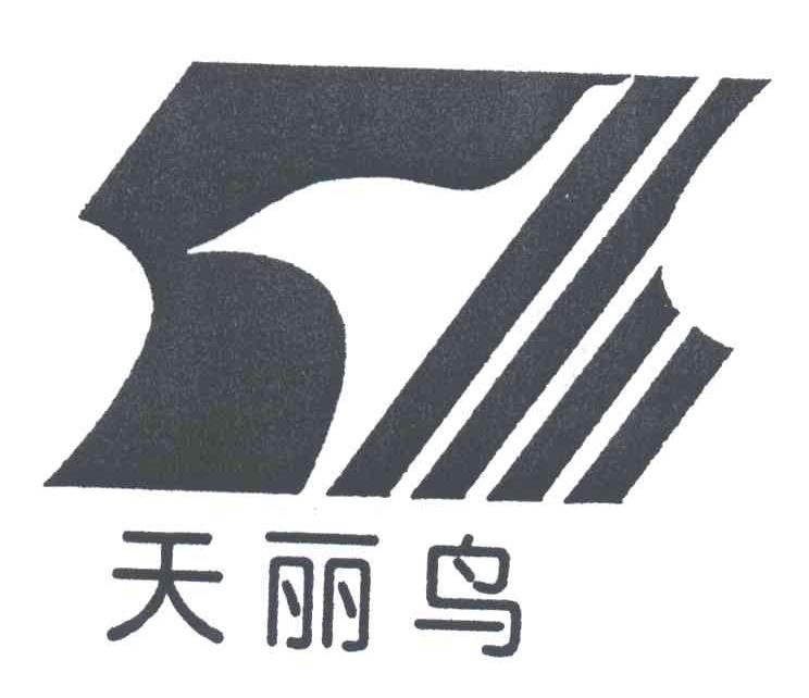 天丽鸟