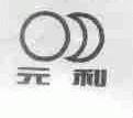元利