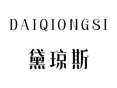 黛琼斯
