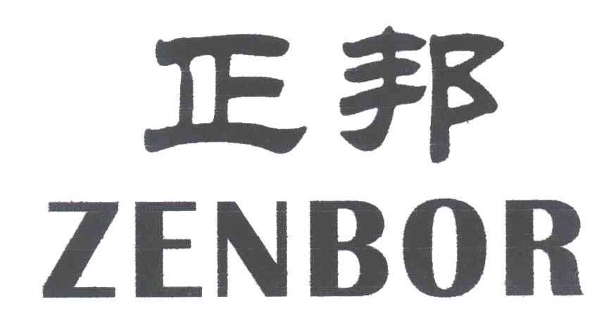 正邦;ZENBOR