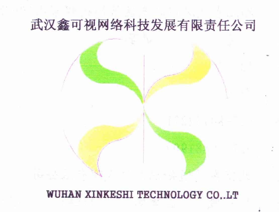 武汉鑫可视网络科技发展有限责任公司 WUHAN XINKESHI TECHNOLOGY COLTD