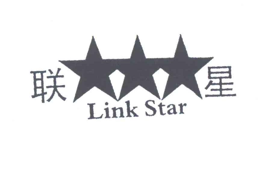 联星;LINK STAR