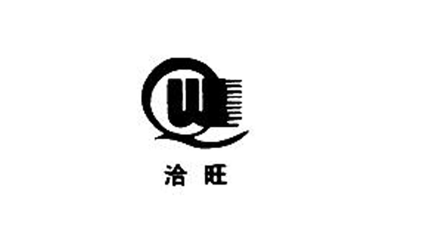 洽旺 QW